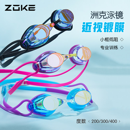 zoke/洲克近视泳镜成人儿童通用