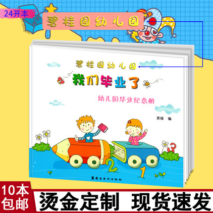 幼儿园毕业纪念册幼儿奖状证书离园留念册烫金可定制印LOGO小朋友我们毕业了大班幼小衔接同学录成长记录档案结业相册制作教材照片