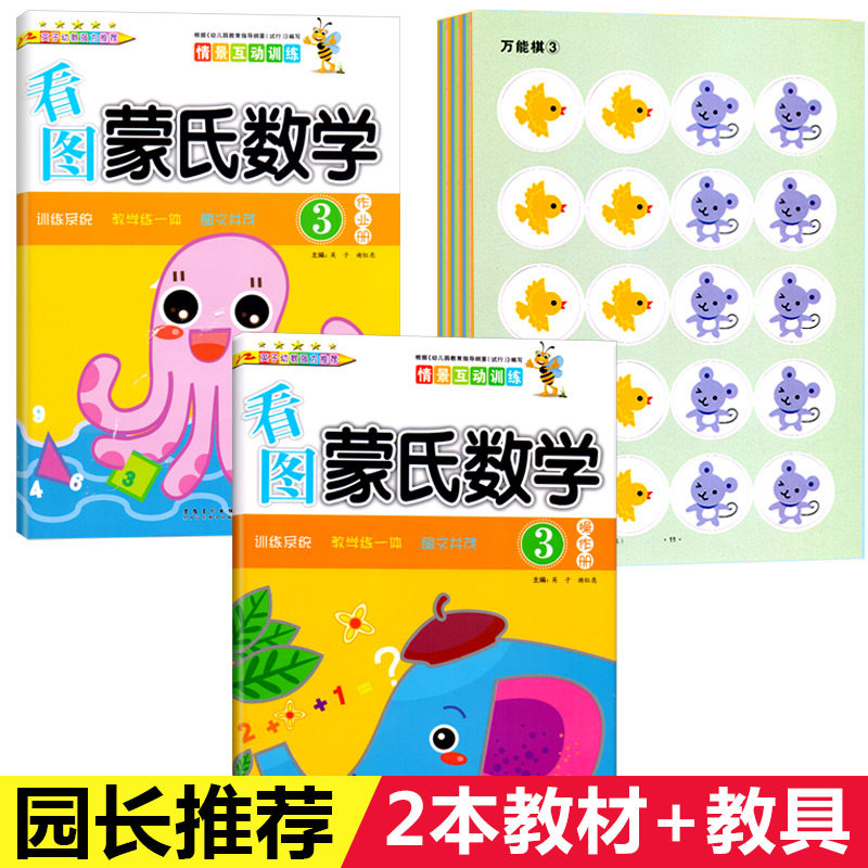 看图蒙氏数学3中班上册英子幼教全套幼儿园思维描红蒙台梭利早教教育4教具2-6岁5小大班1课程教材课本练习亲子操作册用书籍书本
