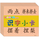 快乐字宝宝小字卡8学前班下册幼小衔接幼儿园教材语文课本培训班用书看图识字阅读语言开发早教启蒙阅读3 6岁儿童书籍