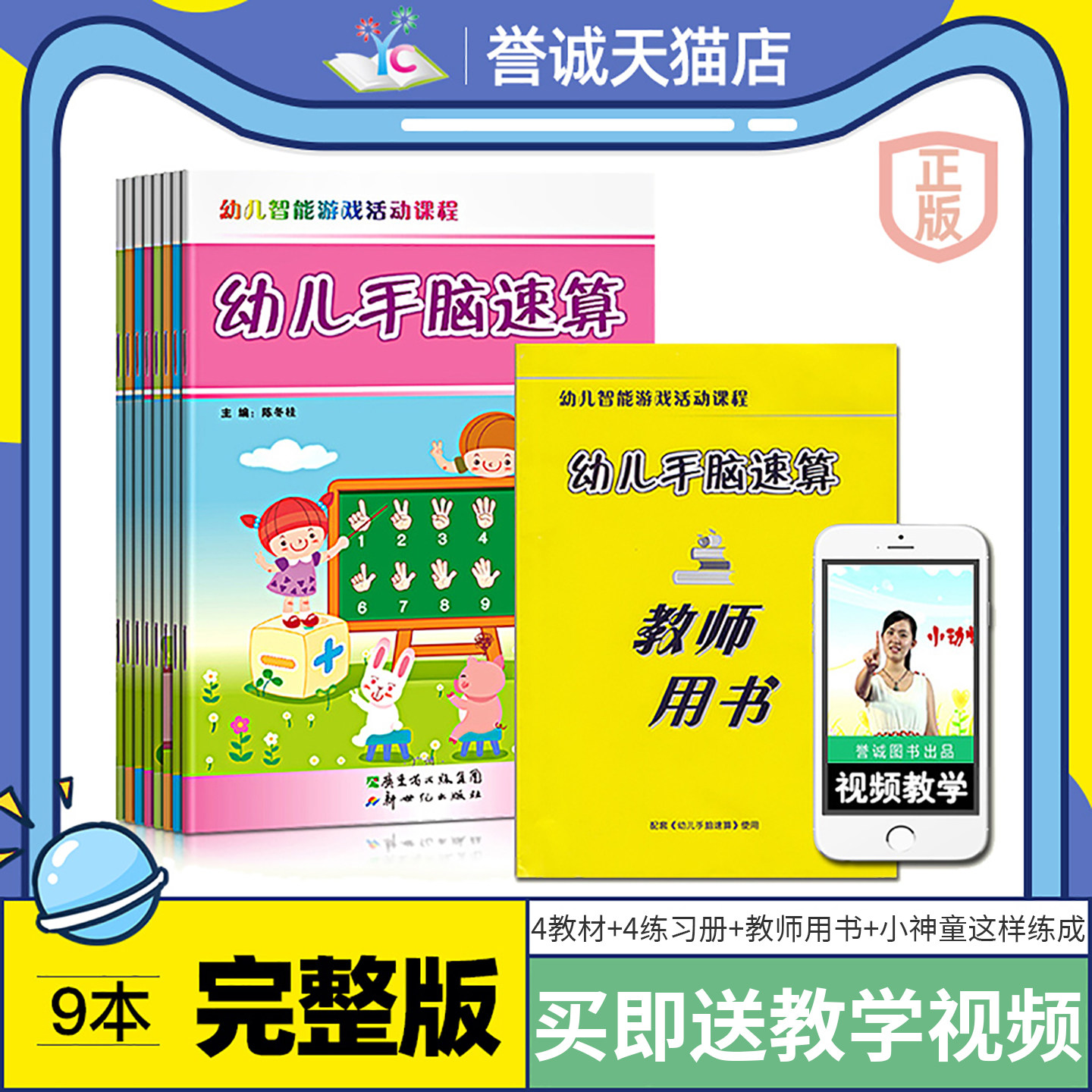 幼儿手脑速算全套教材课程教程幼儿园教师用书籍幼小衔接中班大班学前班手指算儿童10口算以内珠心算4数学3加减法2练习册1全脑书本