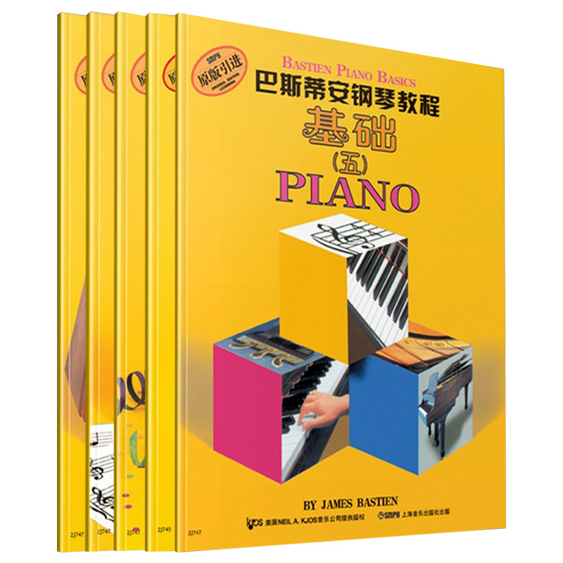 上海音乐出版社巴斯蒂安钢琴教程基础五1-5全5册原版引进钢琴入门初学者零基础学习经典教材进阶系列巴斯蒂安钢琴教程基础乐理技巧