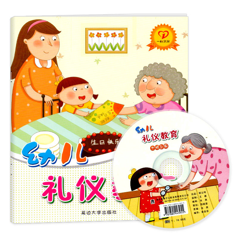 一心文化幼儿礼仪教育系列大班上册配DVD光盘幼儿园教材绘本3-6岁儿童情商养成孩子好习惯早期综合文明素质初期教育整合教材书籍