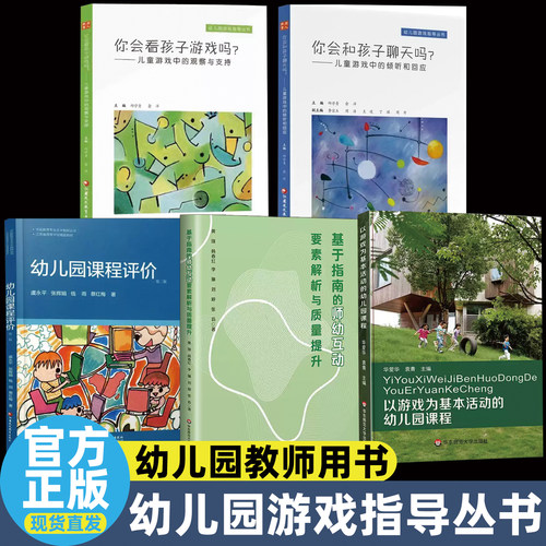 你会看孩子游戏吗儿童中观察与支持记录中倾听回应幼儿园课程评价为基本活动到至3-6岁学习基于指南的师幼互动要素解析与质量提升