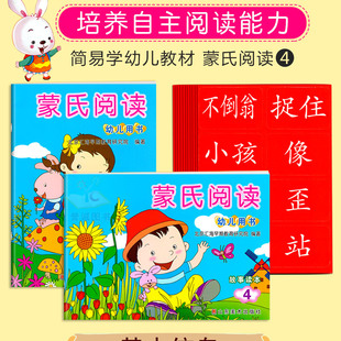 汇海蒙氏阅读4中班下册全套山东美术幼儿园幼儿教材课程绘本与识字认字故事读物语言4一日练3 6岁5启蒙字宝宝儿童早教用书籍正版