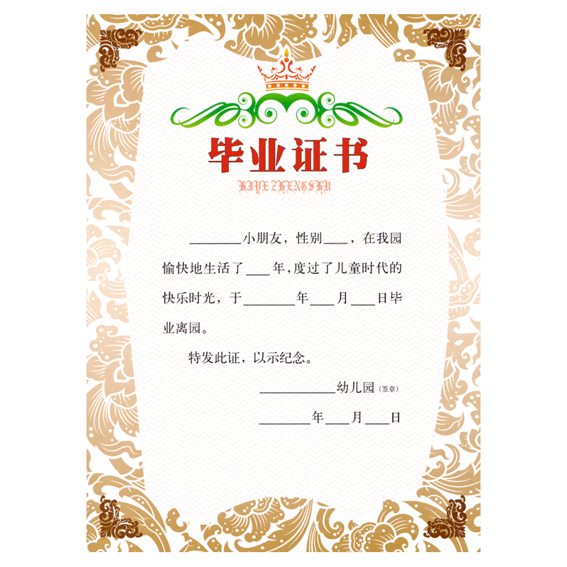 幼儿园毕业证100张装黄色印花