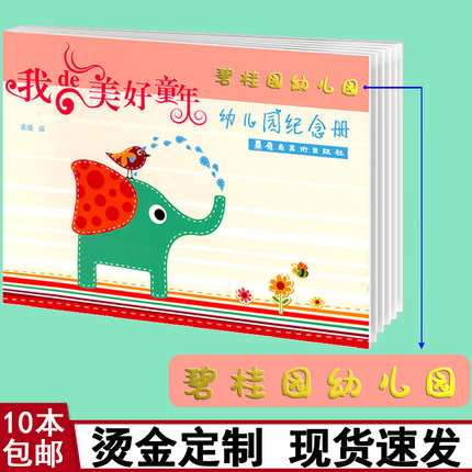 幼儿园毕业纪念册奖状结业证书小象烫金可定制LOGOA4幼儿离园留念册大班幼小衔接同学录小朋友宝成长记录档案相册教材教师用书照片
