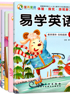 1-8册童真体验探究游戏方案易学