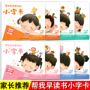 红缨教育帮我早读书小字卡美绘版适配3级中班4-5岁上下册幼儿教材用书语文学习课程与识字认字启蒙早教早期分级阅读绘本幼儿园课本