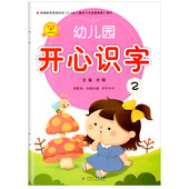 幼儿园开心识字2小班下册教材课程本用书附字卡启蒙阅读理解拼音看图识字描红语文语言开发汉字入门益智早教3 6岁儿童籍一心文化