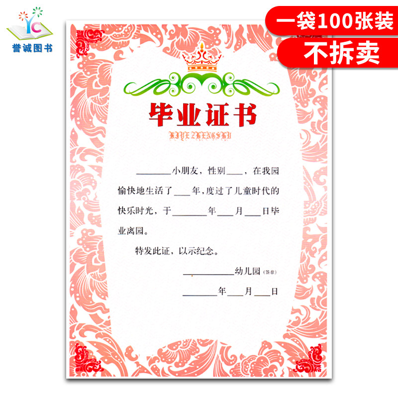 幼儿园毕业奖状结业证书红色印花模版幼儿离园纪念册留念册大班幼小衔接小朋友儿童宝宝毕业季100张装记录成长记录册绘本教师用书