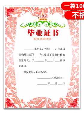 幼儿园毕业奖状结业证书红色印花模版幼儿离园纪念册留念册大班幼小衔接小朋友儿童宝宝毕业季100张装记录成长记录册绘本教师用书