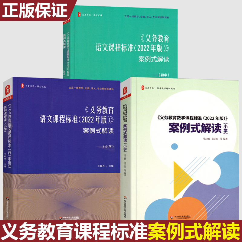 义务教育课程标准2022年版案例