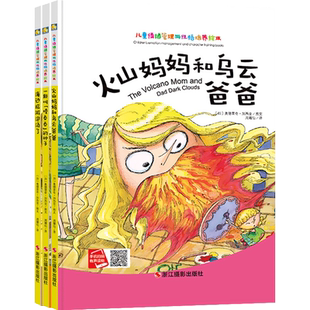 3册儿童情绪管理与性格培养绘本硬皮硬壳精装A4大小火山妈妈和乌云爸爸 海边旅游泡汤了一颗叫慢吞吞的种子3-6岁儿童书籍图画书
