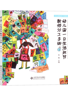 一日生活指引与实施幼儿园北师大