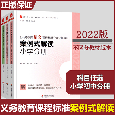 2022年版义务教育课程标准案例