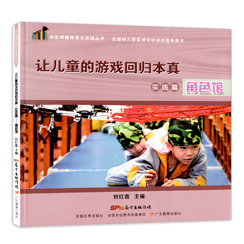 共生课程探索实践全国幼儿园区域