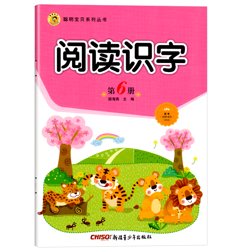 阅读识字册新蒙氏大班幼儿园教材