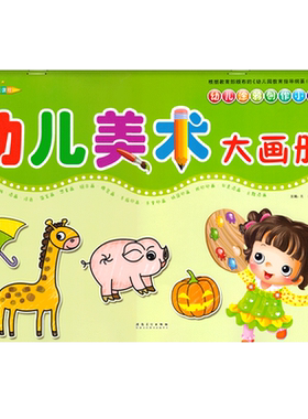 幼儿美术画册班上电子课件