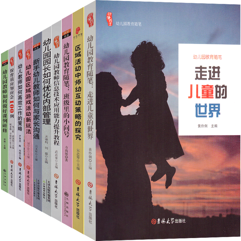 幼儿园教师资料指导编制观察