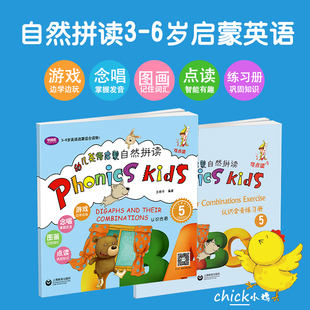 自然拼讀法phonics英語教材5認識合音幼兒園啟蒙小學少兒童發音字母單詞句子早教具繪本3 12歲年級入門贈音頻練習冊書點讀筆另購