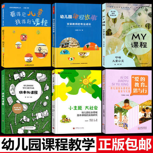 看得见儿童课程领导力提升实践