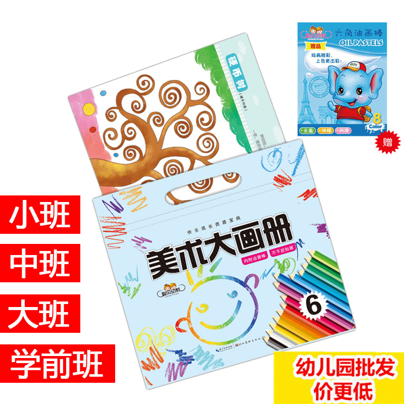 幼儿园美术大画全套6本册快乐成长资源宝典儿童宝宝画画本创意涂色涂鸦小中大学前班绘画本幼儿教材课程练习册书本用书籍聪贝幼教