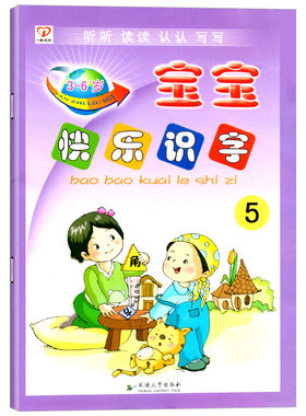 宝宝快乐识字5大班上册听读认写启蒙阅读五游戏看图认字卡片描红幼儿园学前教材课本书本语言课程4早教3-6岁5幼儿用书延边一心文化