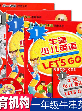 牛津少儿英语第二课堂教材