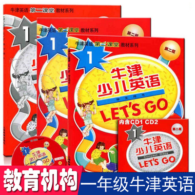 牛津少儿英语第二课堂教材