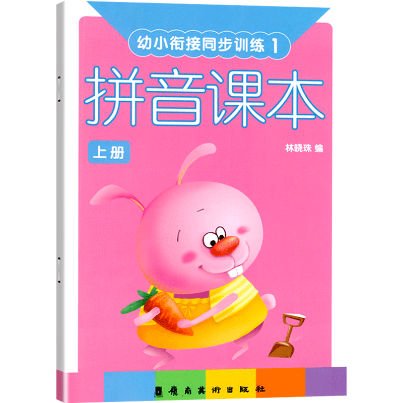 拼音课本12上下册教材幼小衔接同步训练写字描红启蒙拼读写练习册练写册幼儿园宝宝学习作业本幼升小大班2学前班3-6岁儿童用书书本