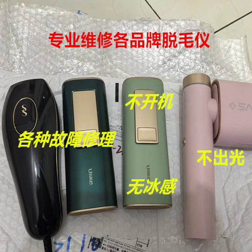 丝可慕金觅光美容仪维修