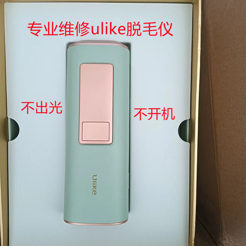 air3脱毛全身维修故障配件