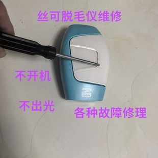Silkn丝可MP M6 ZPro facetite美容仪器私密仪微电流射频仪维修