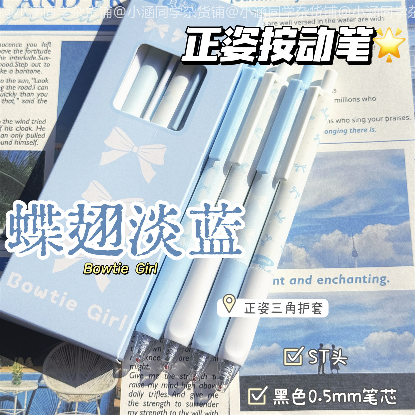 蝶翅淡蓝高颜值ins风按动中性笔学生专用正姿刷题笔0.5mm速干黑笔