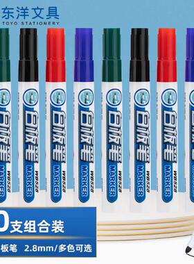 东洋WB528白板笔可擦红蓝黑板笔画板笔写字板笔大容量易擦粗头