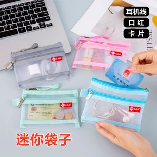 迷你零钱袋卡片袋透明尼龙网纱拉链袋小物品耳机随身收纳袋小容量