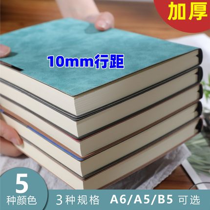 10mm 1cm宽大行距笔记本a5皮面b5商务记事本40开皮本A6软面日记本