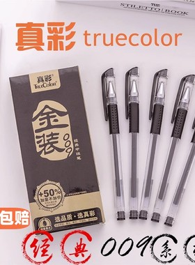 包邮 真彩中性笔 金装009水笔 子弹头0.5mm 办公商务签字笔 12支