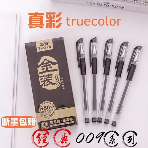 金装009办公商务12支中性笔包邮