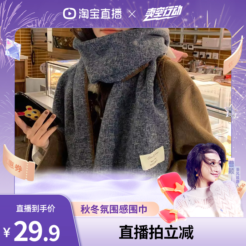 【曹颖甄选】小香风新款细格子围巾女冬季韩版百搭保暖