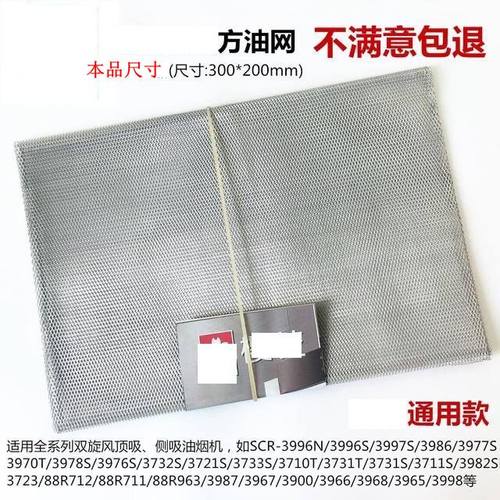 适合樱花抽油烟机过滤网方形净心