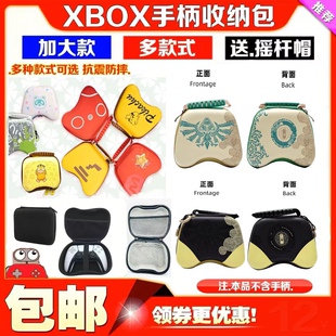 Switch Pro/XBOX PS4通用Pro手柄收纳包 手柄硬包 王国之泪手柄包