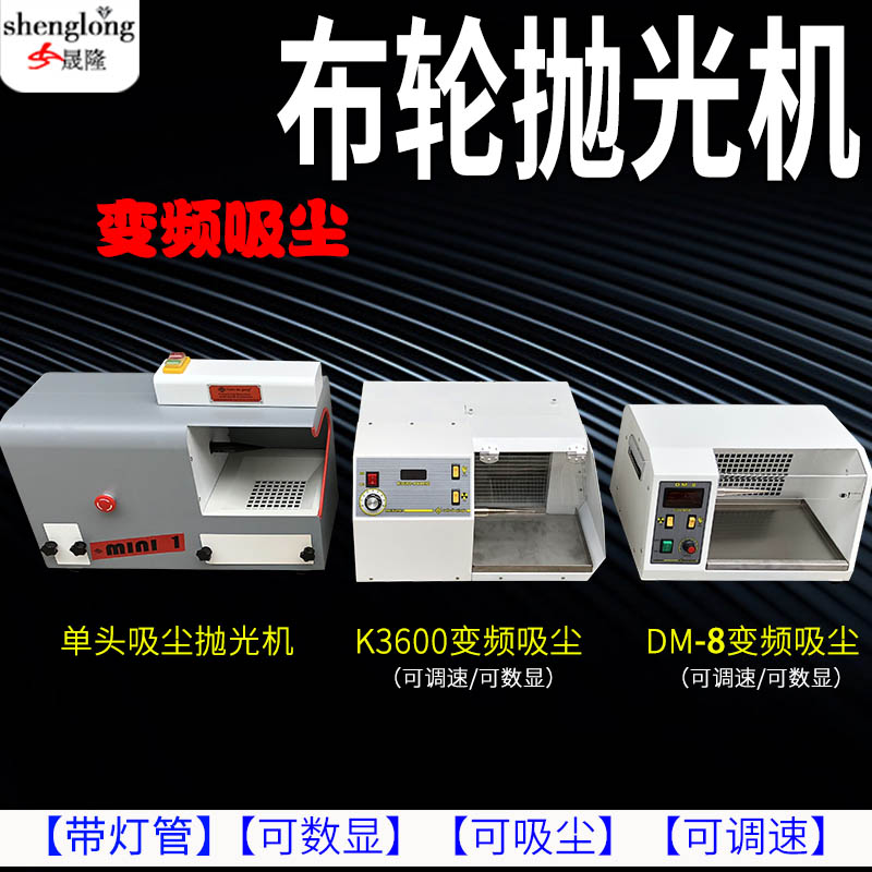 珠宝首饰小型变频吸尘布轮抛光机台式单头带灯管可调速打磨机家用