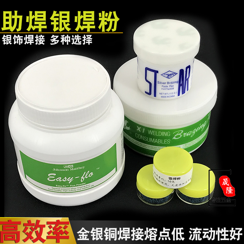 银焊粉助焊剂焊药花丝薄片焊接