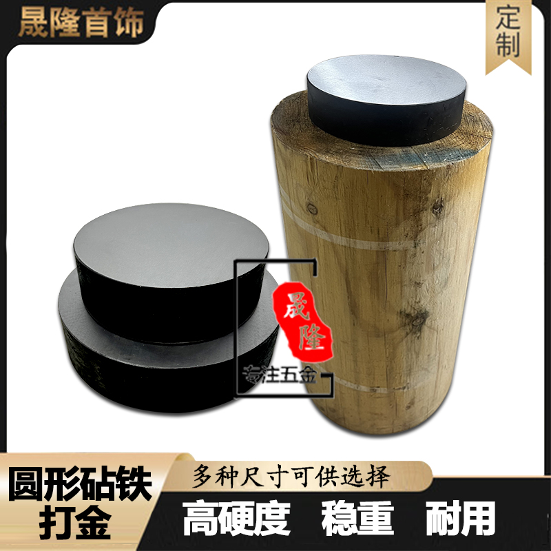 高硬度圆形垫铁首饰砧铁