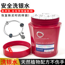 洗银水纯银去氧化专用金银洁光剂首饰999银器清洁925专业不伤银