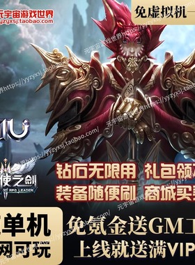 大天使之剑破解版页游怀旧网游单机奇迹mu电脑一键端网页单机游戏