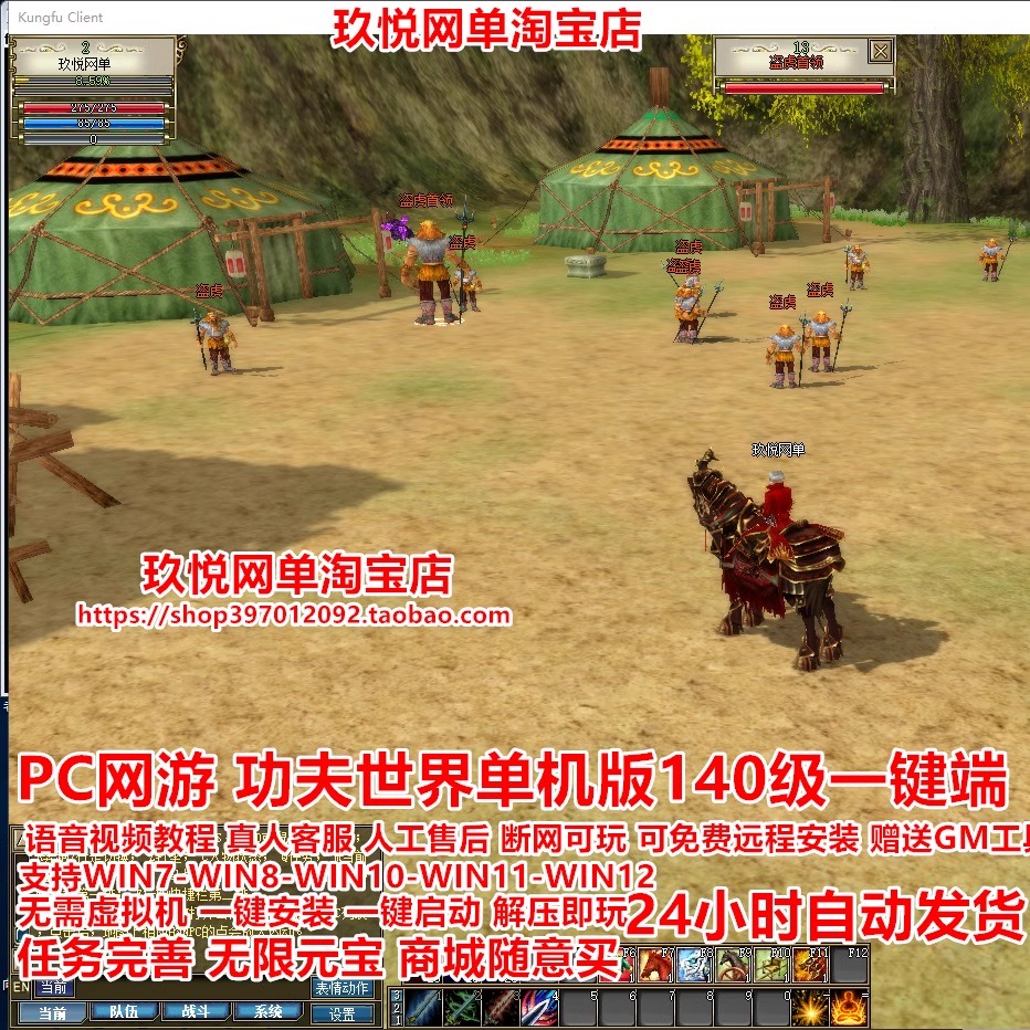 PC网游单机 功夫世界单机版140级一键端无需嘘拟机无限远程GM工具