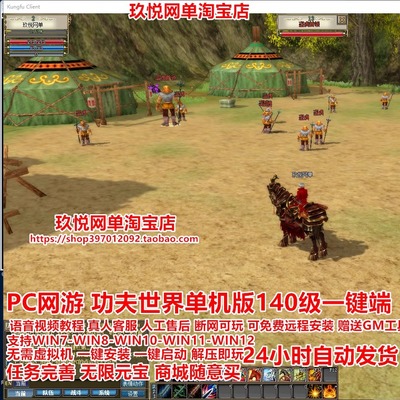 PC网游单机 功夫世界单机版140级一键端无需嘘拟机无限远程GM工具